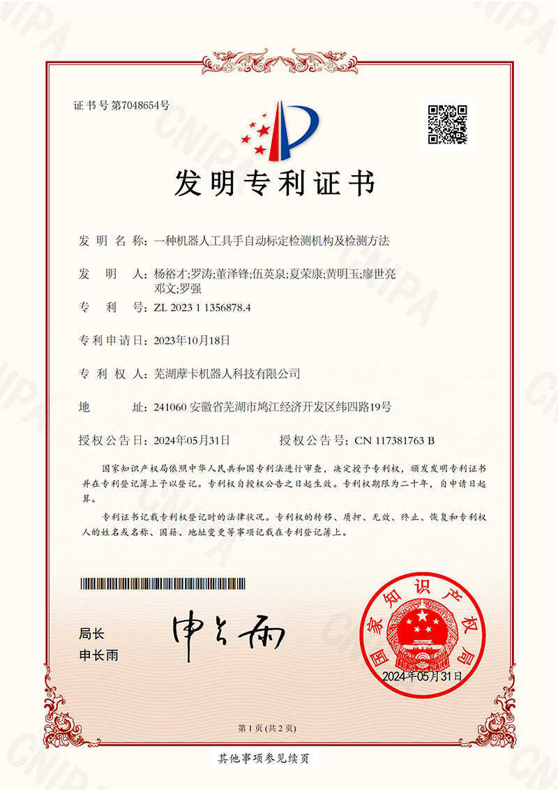 一種機器人工具手自動標定檢測機構及檢測方法