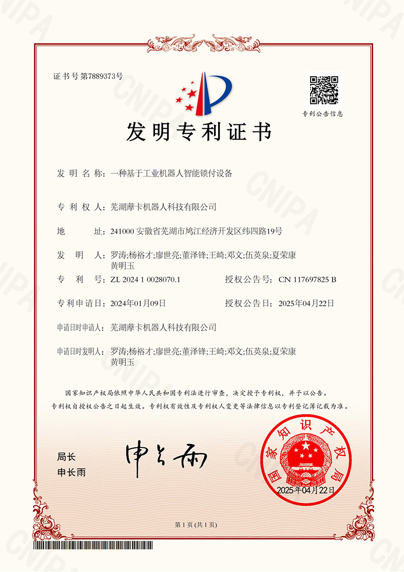 一種基于工業機器人智能鎖付設備